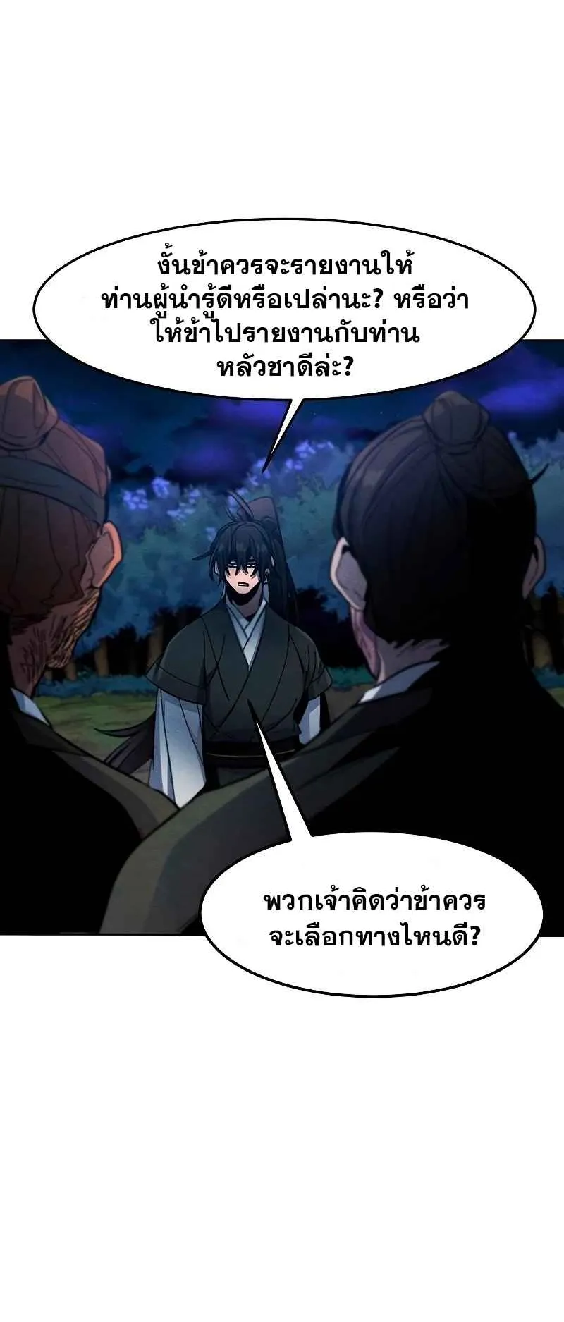 Return of the Mad Demon ตอนที่ 36 หน้า 28
