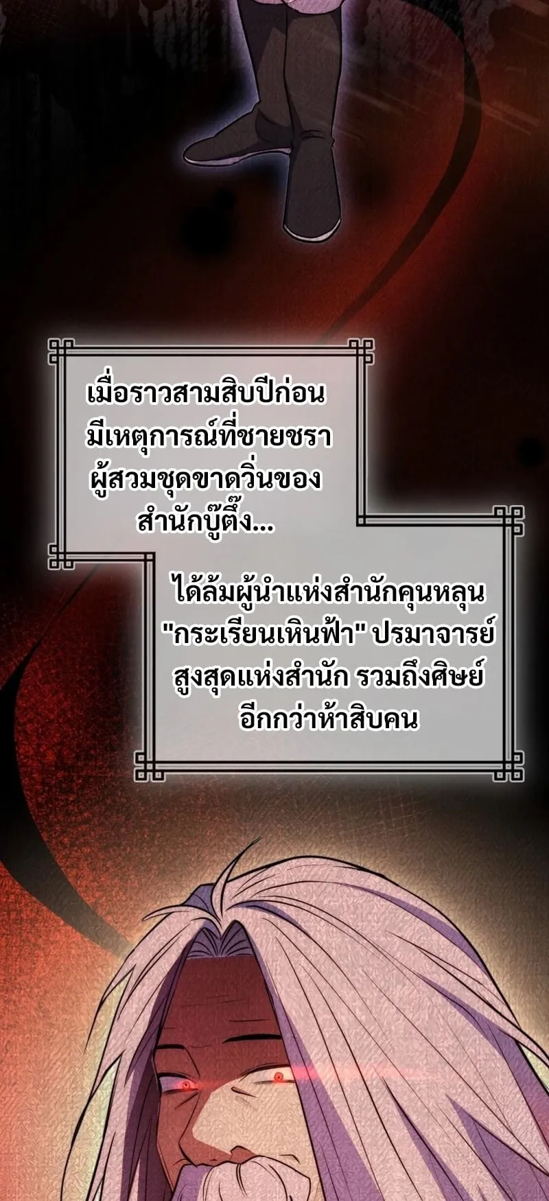 Sword God Dragon ตอนที่ 2 หน้า 101
