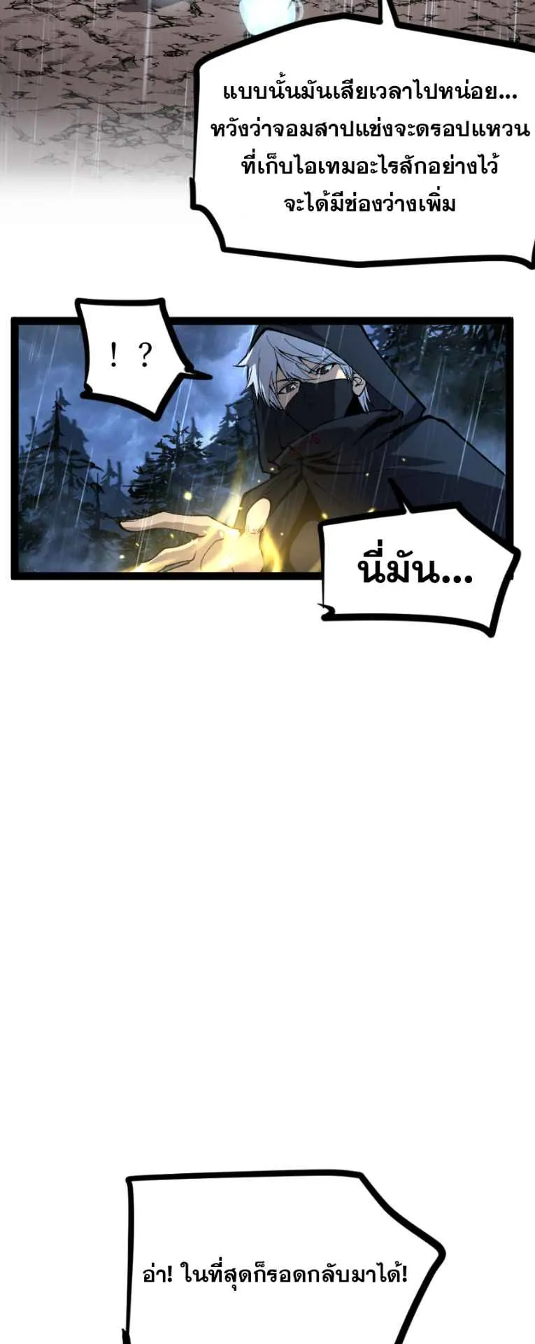 God-level Assassin, I Am the Shadow ตอนที่ 5 หน้า 30