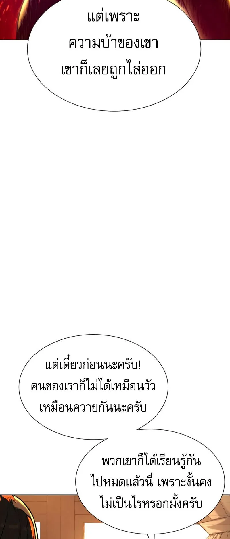 Killer Peter ตอนที่ 7 หน้า 105