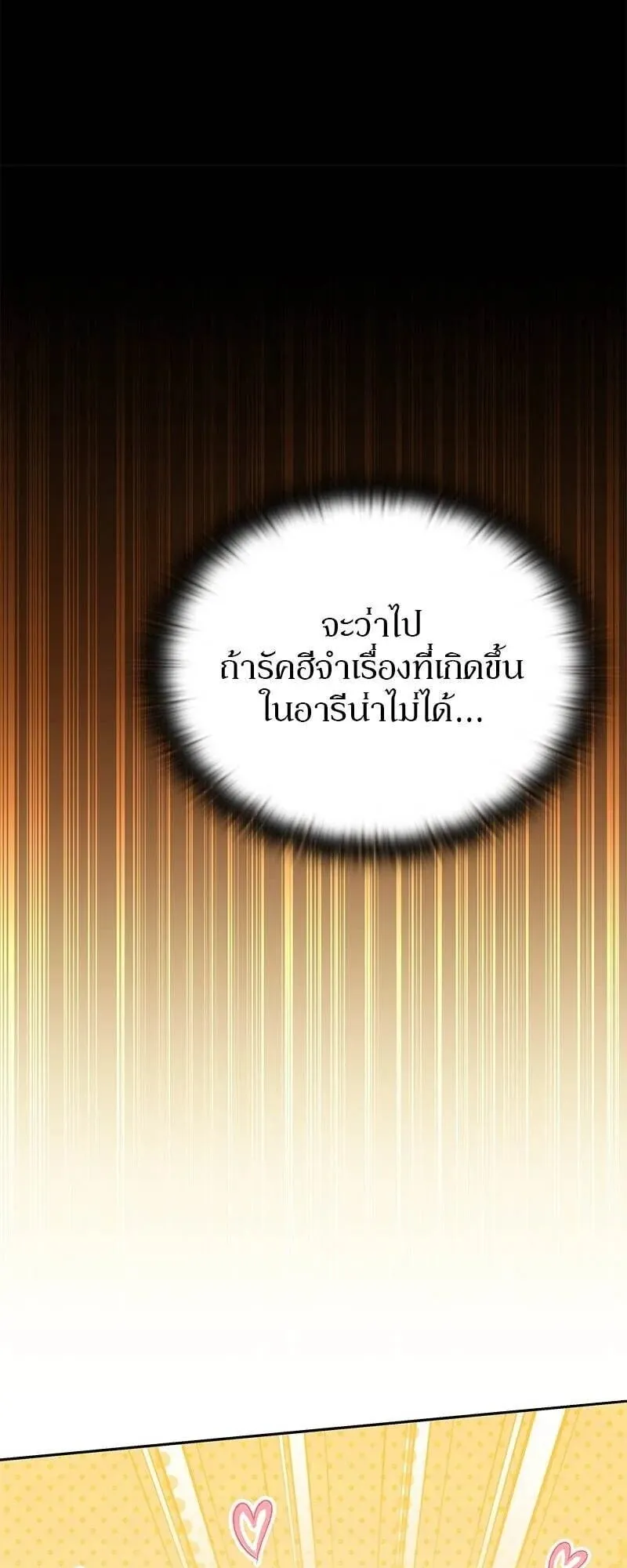 Shinsu Kindergarten ตอนที่ 37 หน้า 94