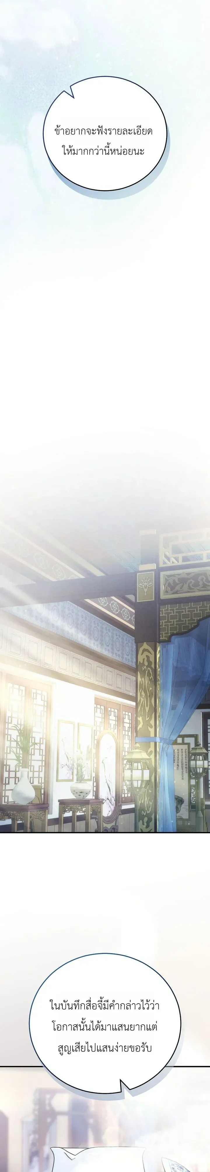 Third-Rate Martial Family Becomes the Best Under Heaven ตอนที่ 20 หน้า 24