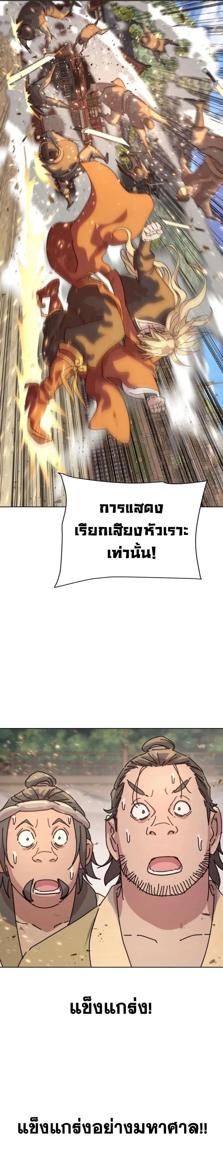 The Great Sage of the Namgung Clan ตอนที่ 1 หน้า 169