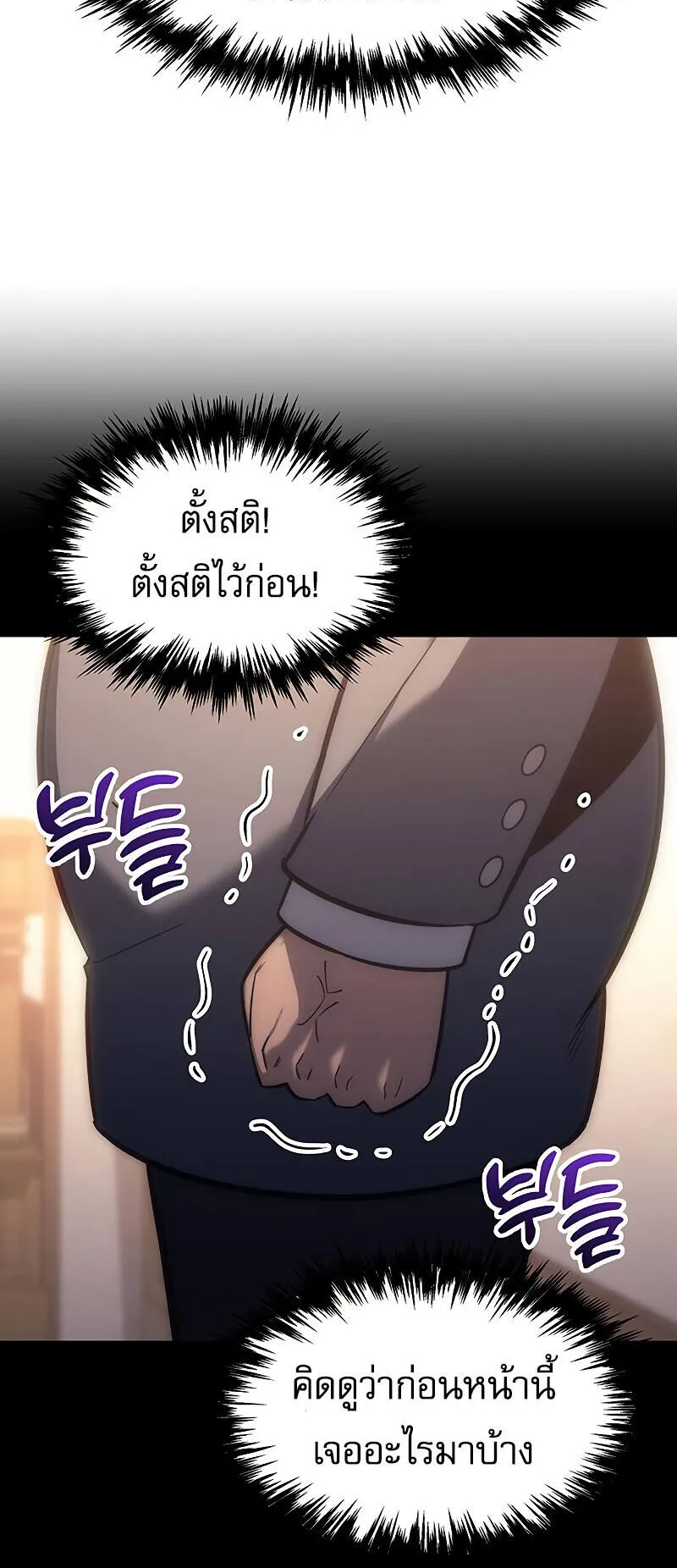Regressor of the Fallen Family ตอนที่ 5 หน้า 68