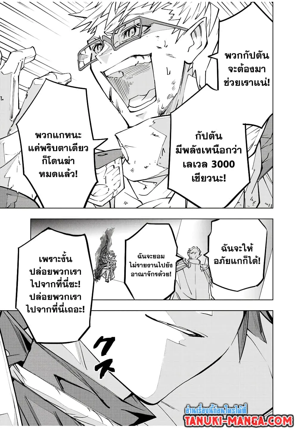 My Gift LVL 9999 Unlimited Gacha ตอนที่ 47 หน้า 19