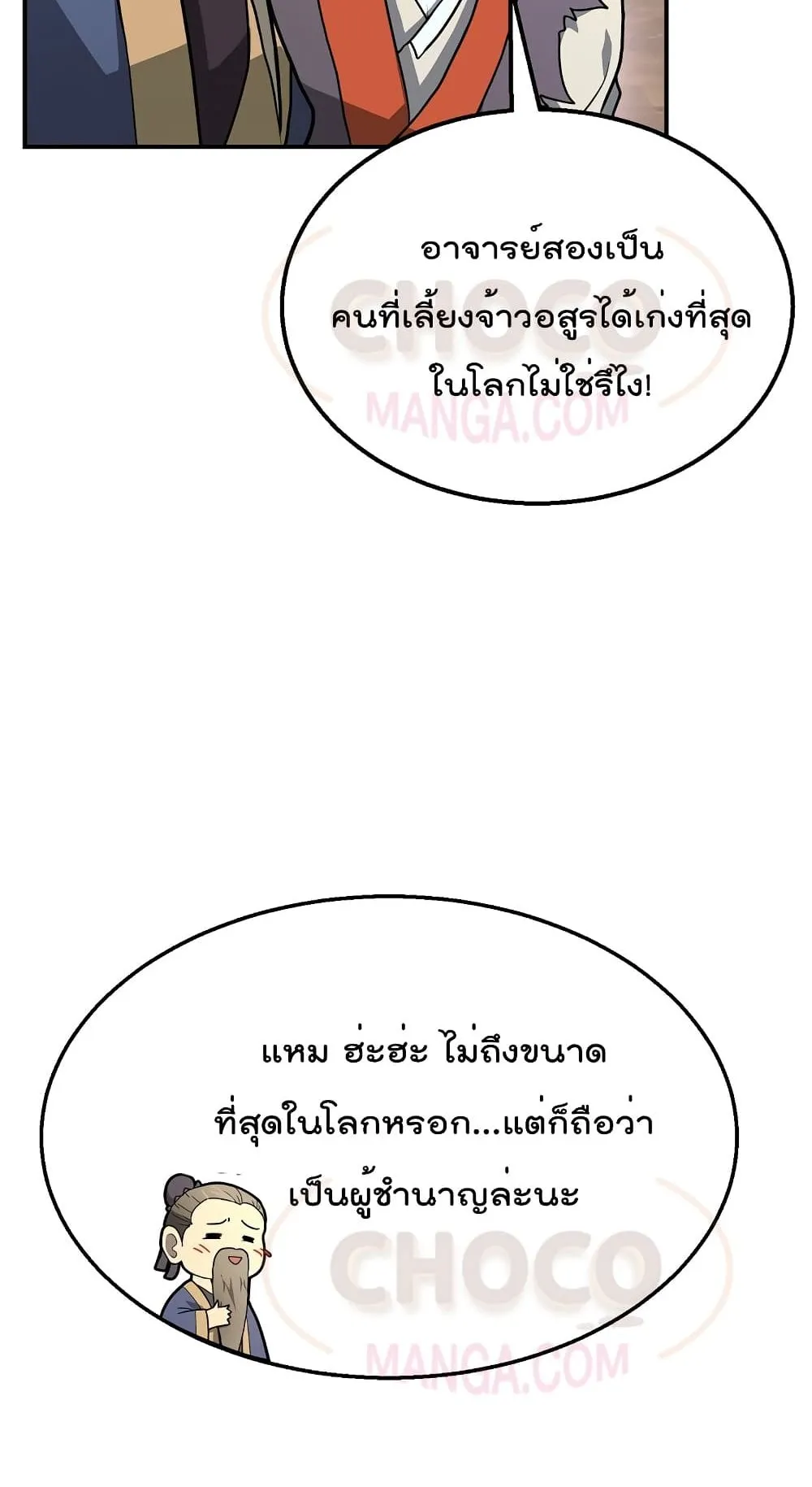 Millennium Spinning ตอนที่ 6 หน้า 28