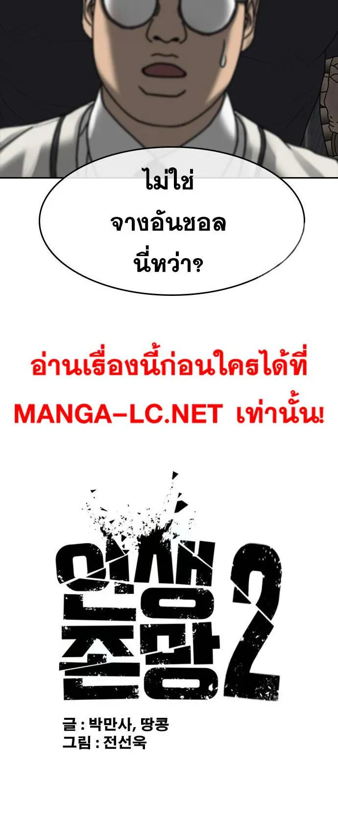 Loser Life 2 ตอนที่ 39 หน้า 14