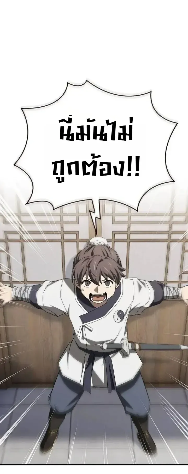 Pay-to-Win Martial God ตอนที่ 33 หน้า 64