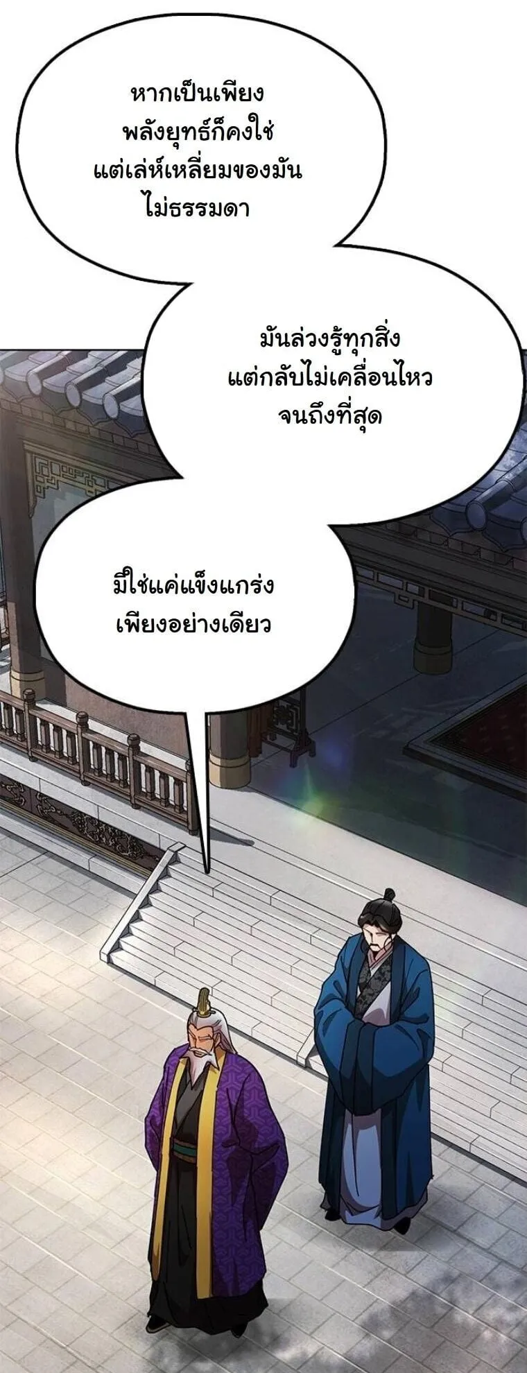 Chronicles of the Lazy Sovereign ตอนที่ 14 หน้า 65