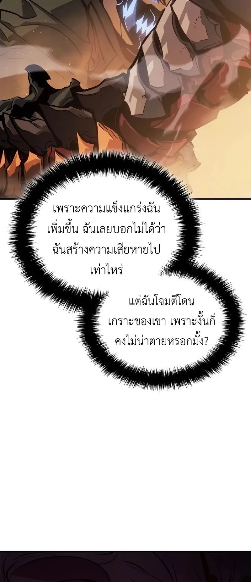 Solo Leveling: Ragnarok ตอนที่ 25 หน้า 45