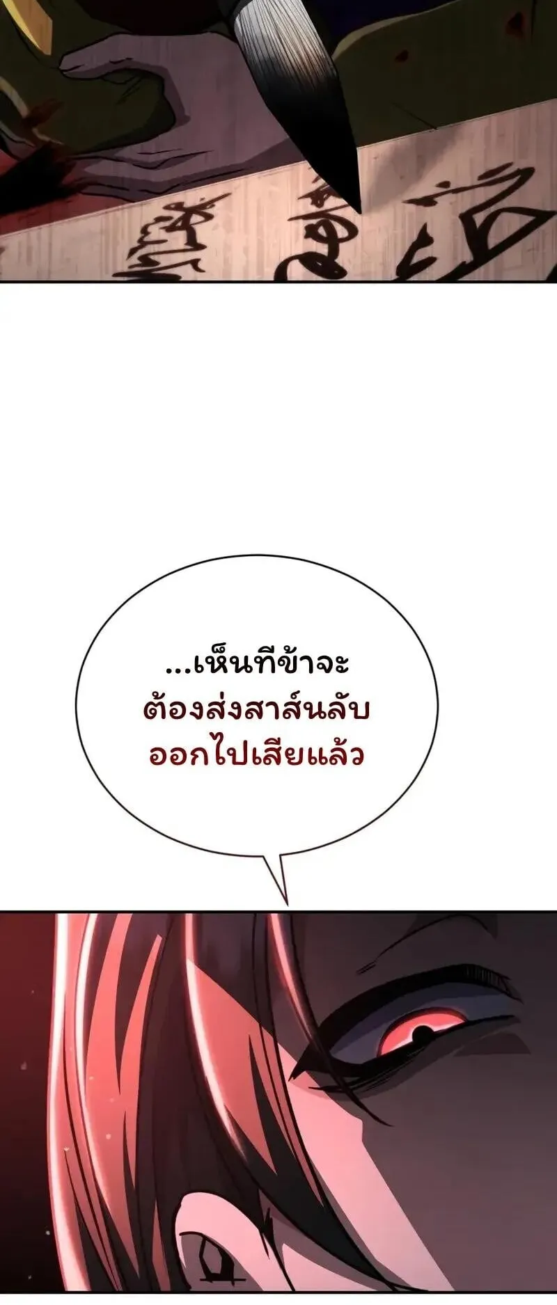 Reincarnation of the Fist King ตอนที่ 37 หน้า 30
