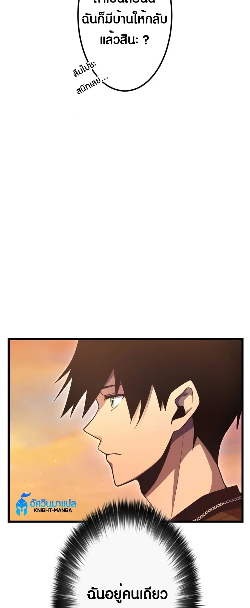 Because I’m Super Lucky, I Got a Second Chance at Life ตอนที่ 2 หน้า 70