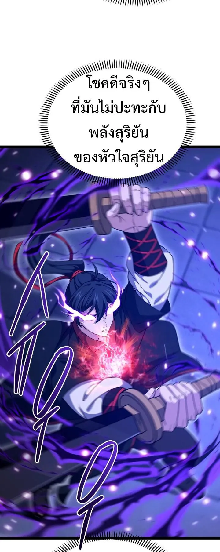 Reincarnation of the Martial God ตอนที่ 15 หน้า 19