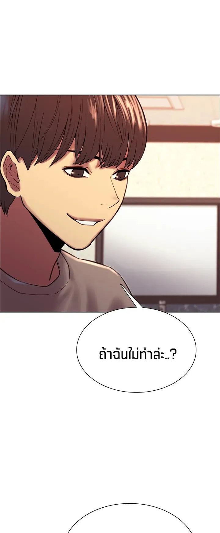 Sex-Stop Watch ตอนที่ 4 หน้า 5
