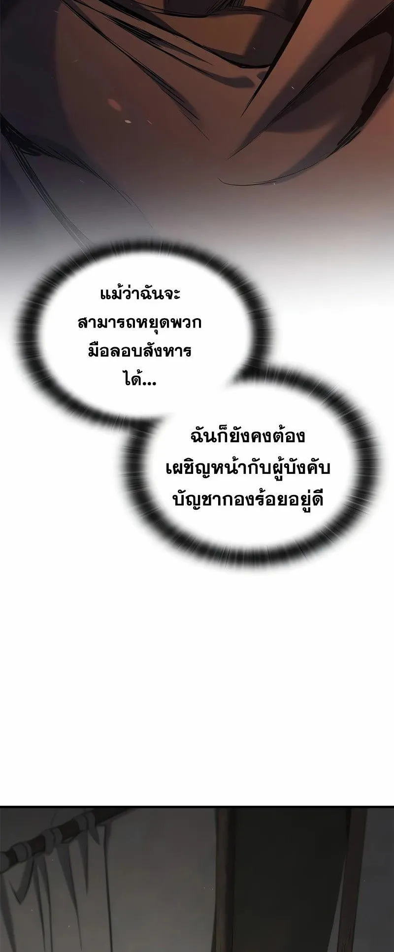 Eternally Regressing Knight ตอนที่ 6 หน้า 6
