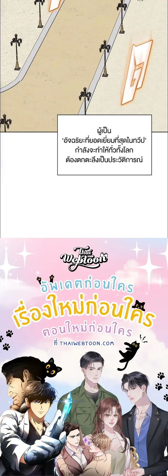 Overgeared ตอนที่ 282 หน้า 157
