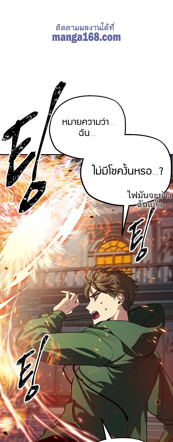 SSS-Class Suicide Hunter ตอนที่ 14 หน้า 19