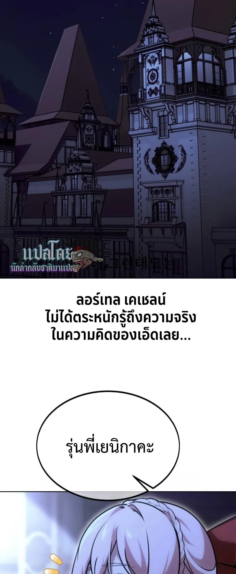 The Extra’s Academy Survival Guide ตอนที่ 7 หน้า 36