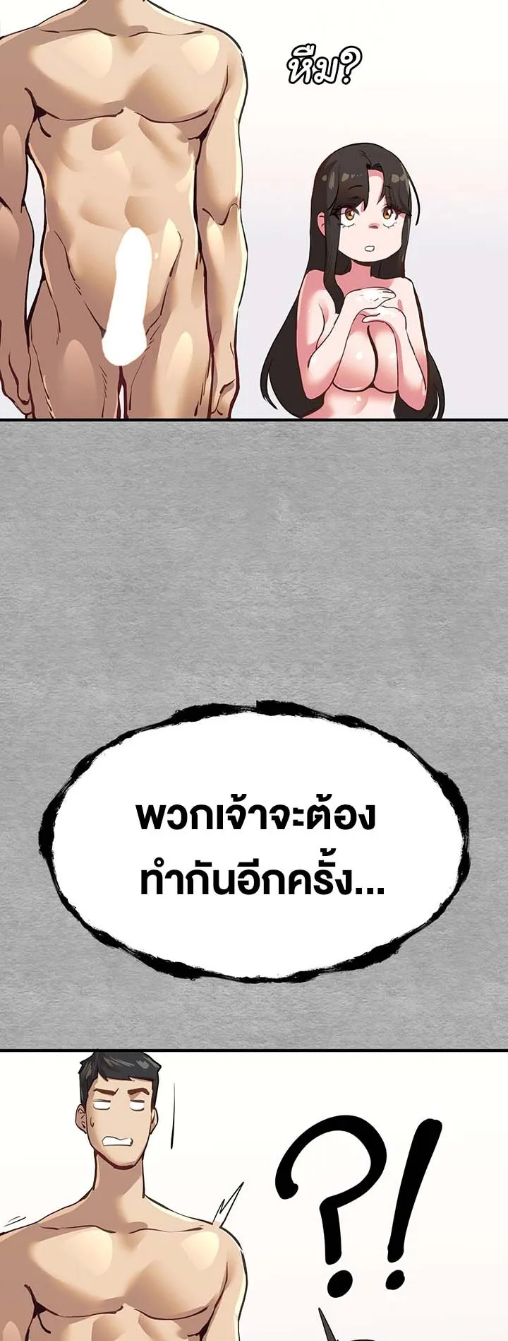 I Have To Sleep With A Stranger ตอนที่ 3 หน้า 104