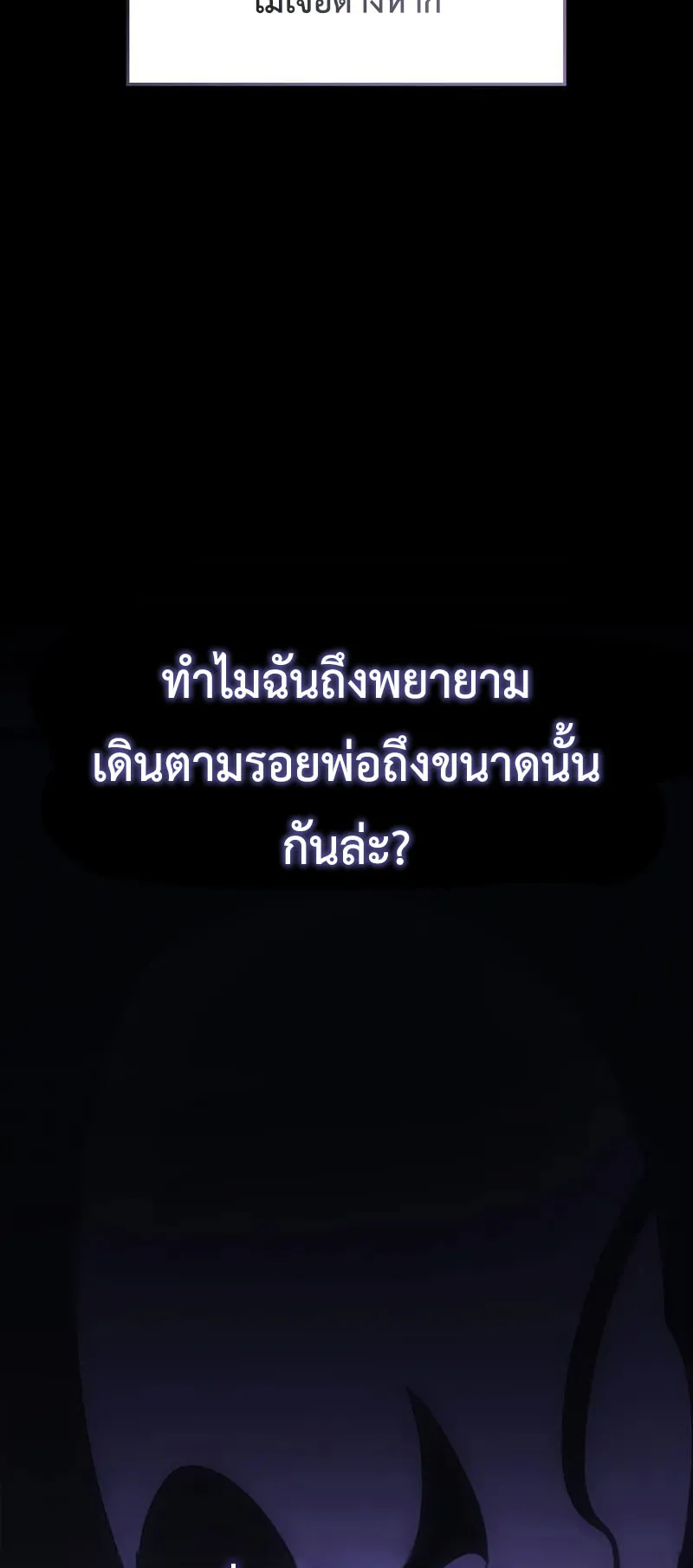 Solo Leveling: Ragnarok ตอนที่ 40 หน้า 88