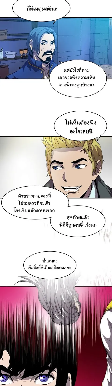 The Rebirth of an 8th-Circled Wizard ตอนที่ 3 หน้า 21