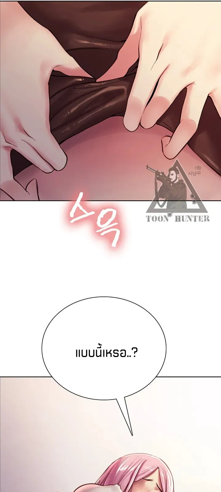 Sex-Stop Watch ตอนที่ 7 หน้า 97