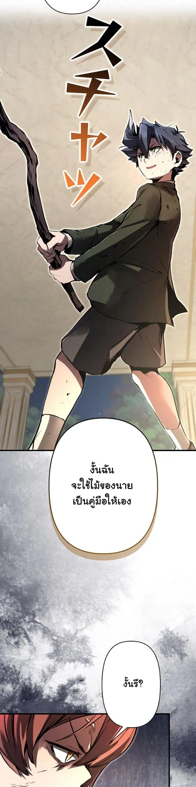 I Became a Cheat-Level Skill Thief ตอนที่ 9 หน้า 31