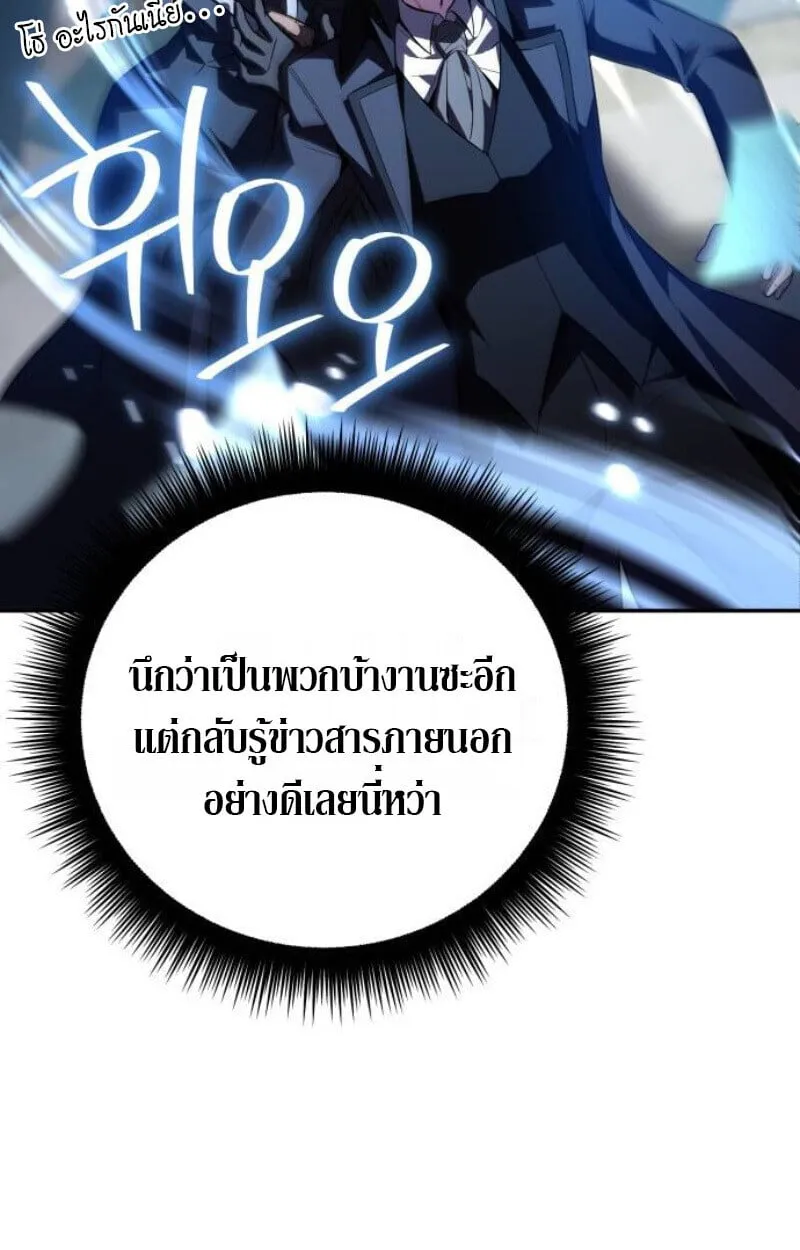 Raising Villains the Right Way ตอนที่ 12 หน้า 138