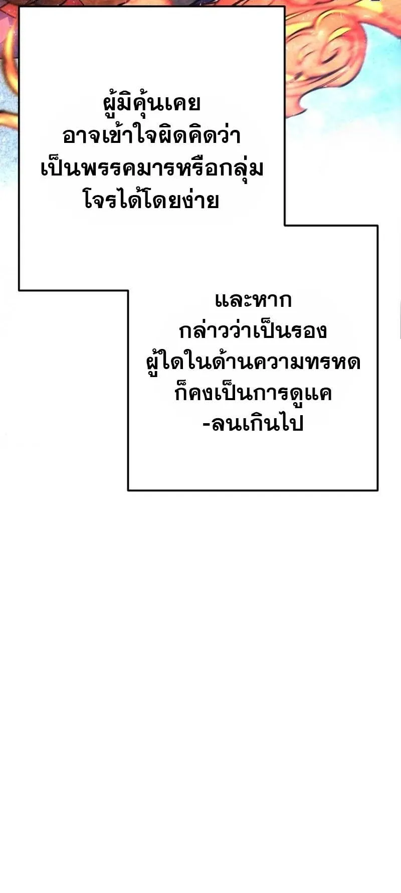 The Second Eunuch Regains His Manhood ตอนที่ 2 หน้า 35