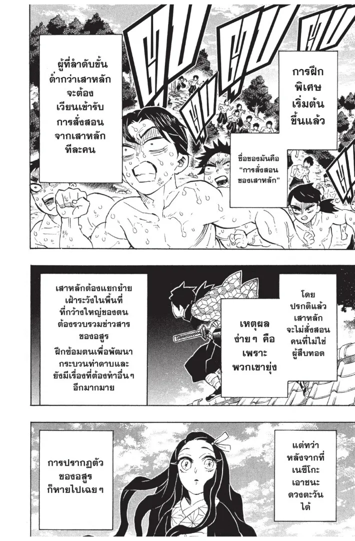 Kimetsu no yaiba ตอนที่ 125 หน้า 108