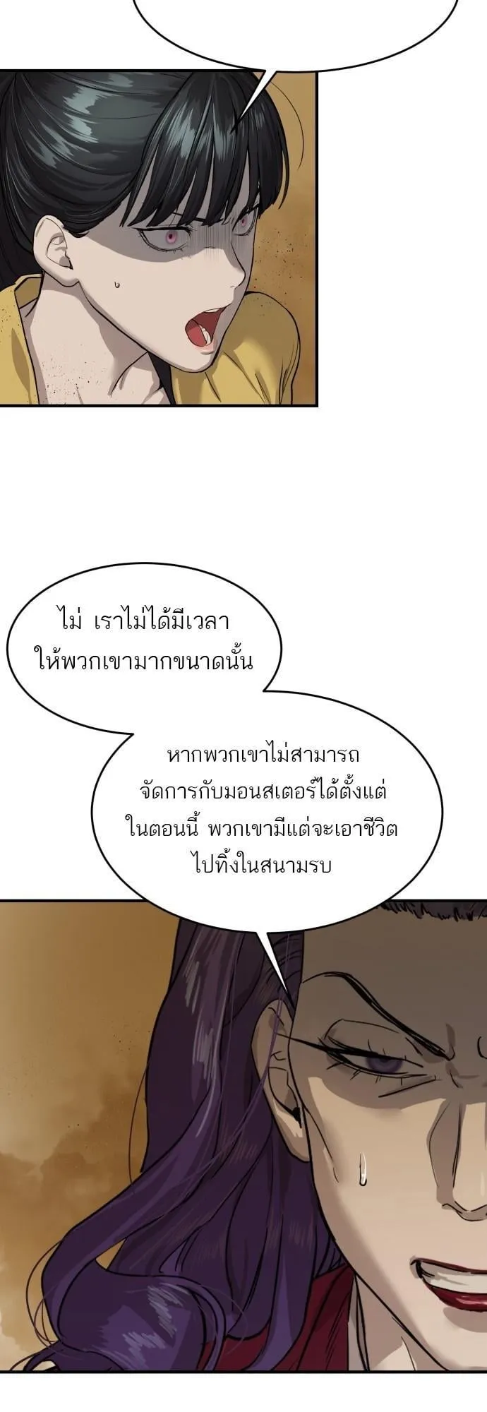 Special Civil Servant ตอนที่ 3 หน้า 26