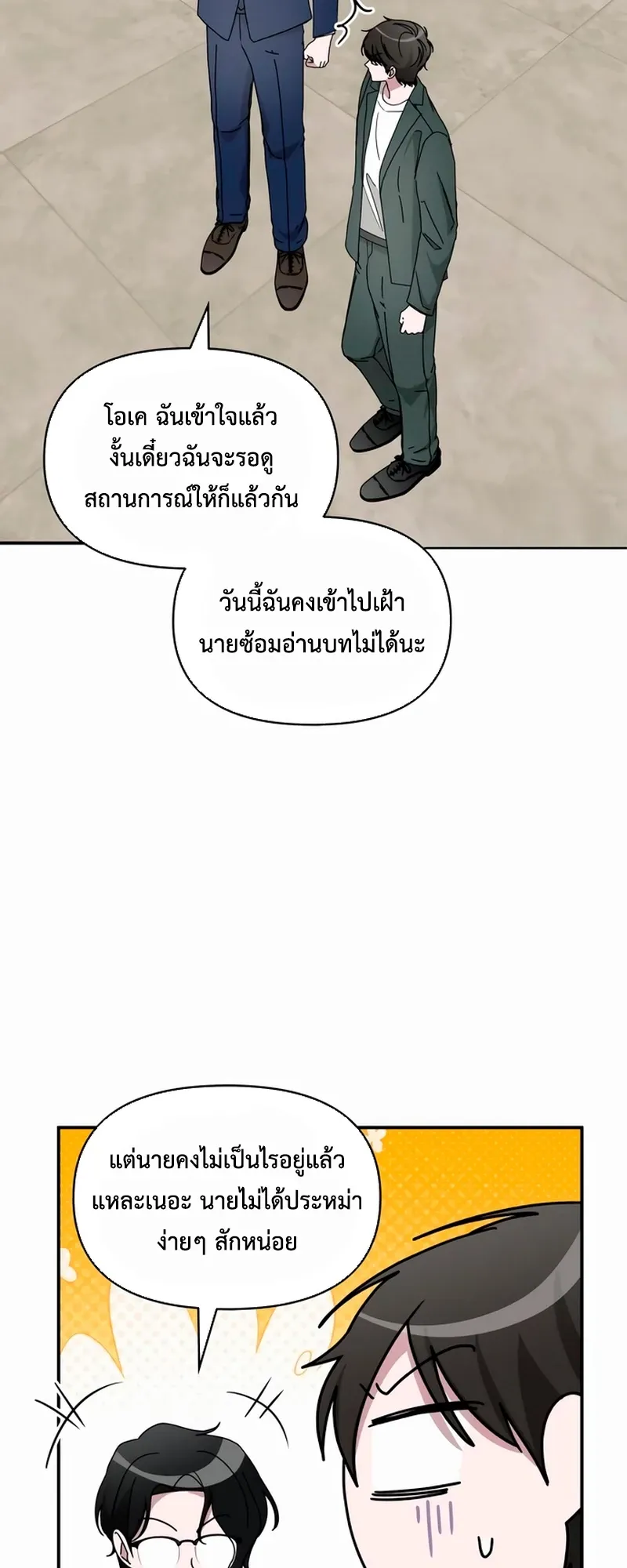 I Was Immediately Mistaken for a Monster Genius Actor ตอนที่ 60 หน้า 7