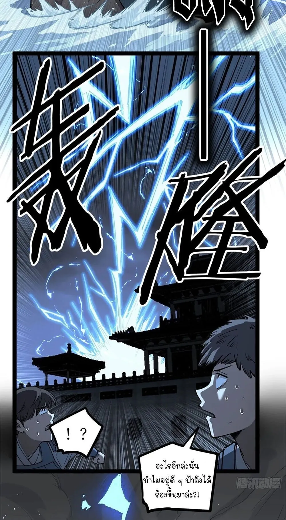 Gatekeeper of the Boundless Worlds ตอนที่ 130 หน้า 22