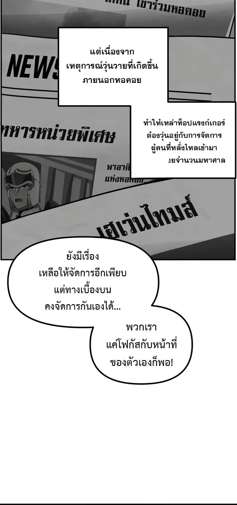 SSS-Class Suicide Hunter ตอนที่ 145 หน้า 8