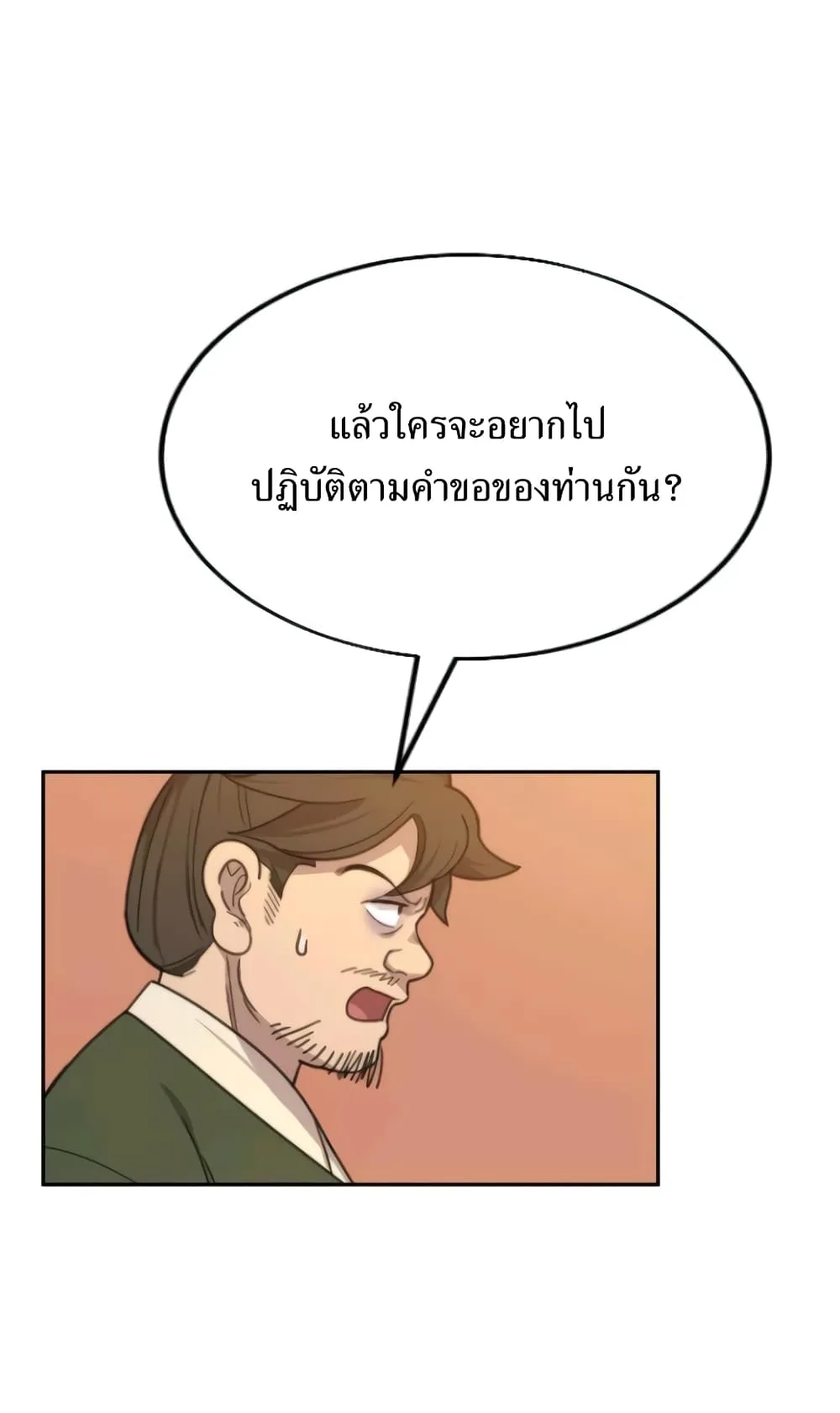 Return of the Flowery Mountain Sect ตอนที่ 10 หน้า 76