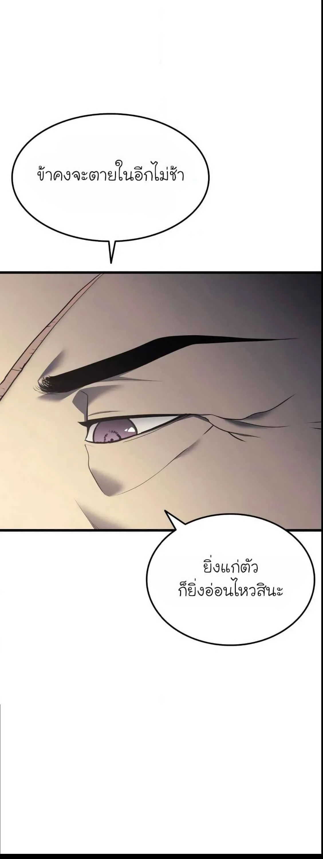 Reaper of the Drifting Moon ตอนที่ 11 หน้า 8