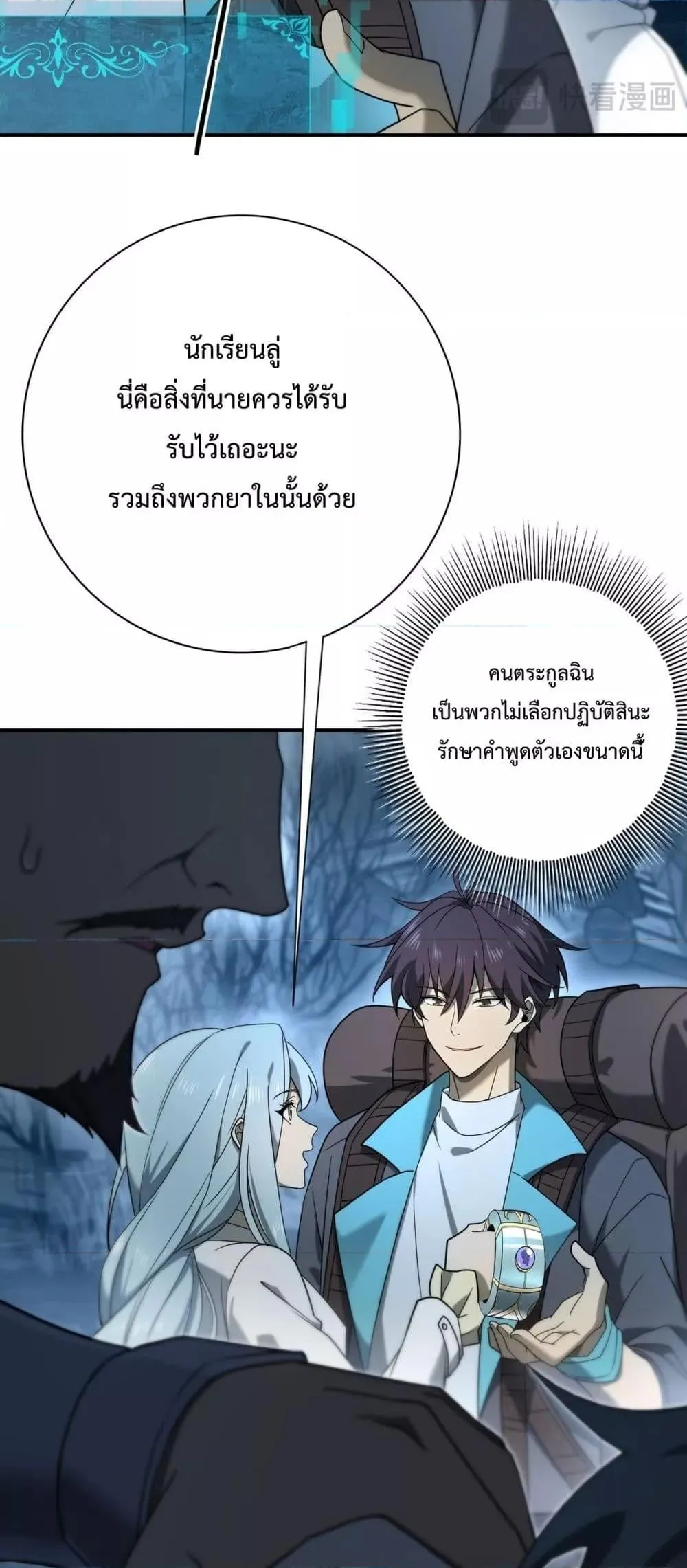 I am Drako Majstor ตอนที่ 7 หน้า 18