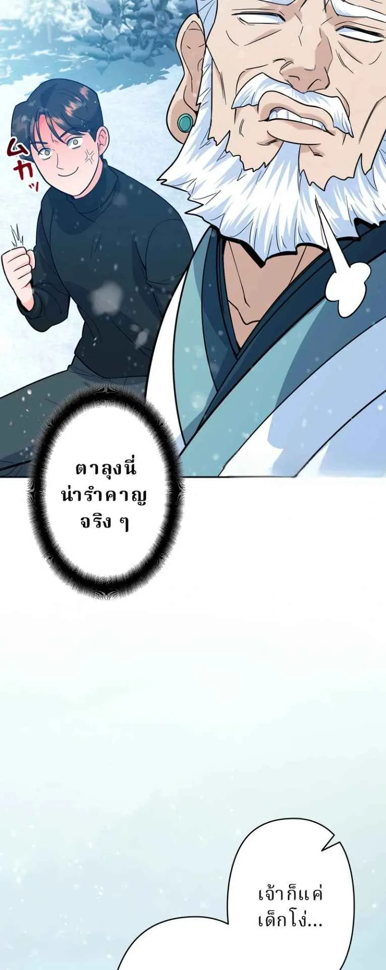 The Swordsmanship Instructor at the Academy ตอนที่ 6 หน้า 79