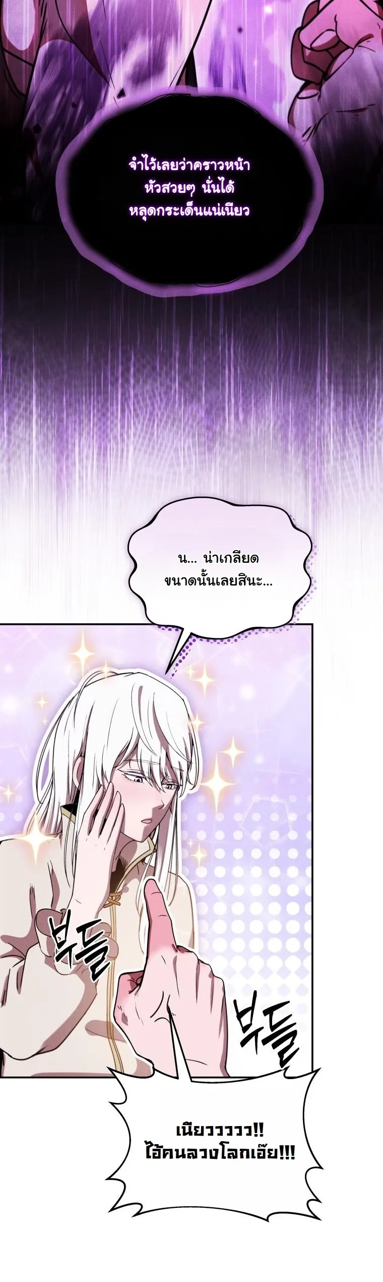 Revenge on the Tyrant Dragon ตอนที่ 26 หน้า 36