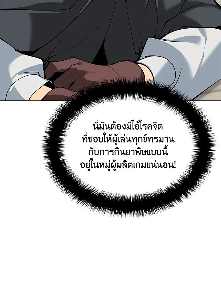 Overgeared ตอนที่ 258 หน้า 90
