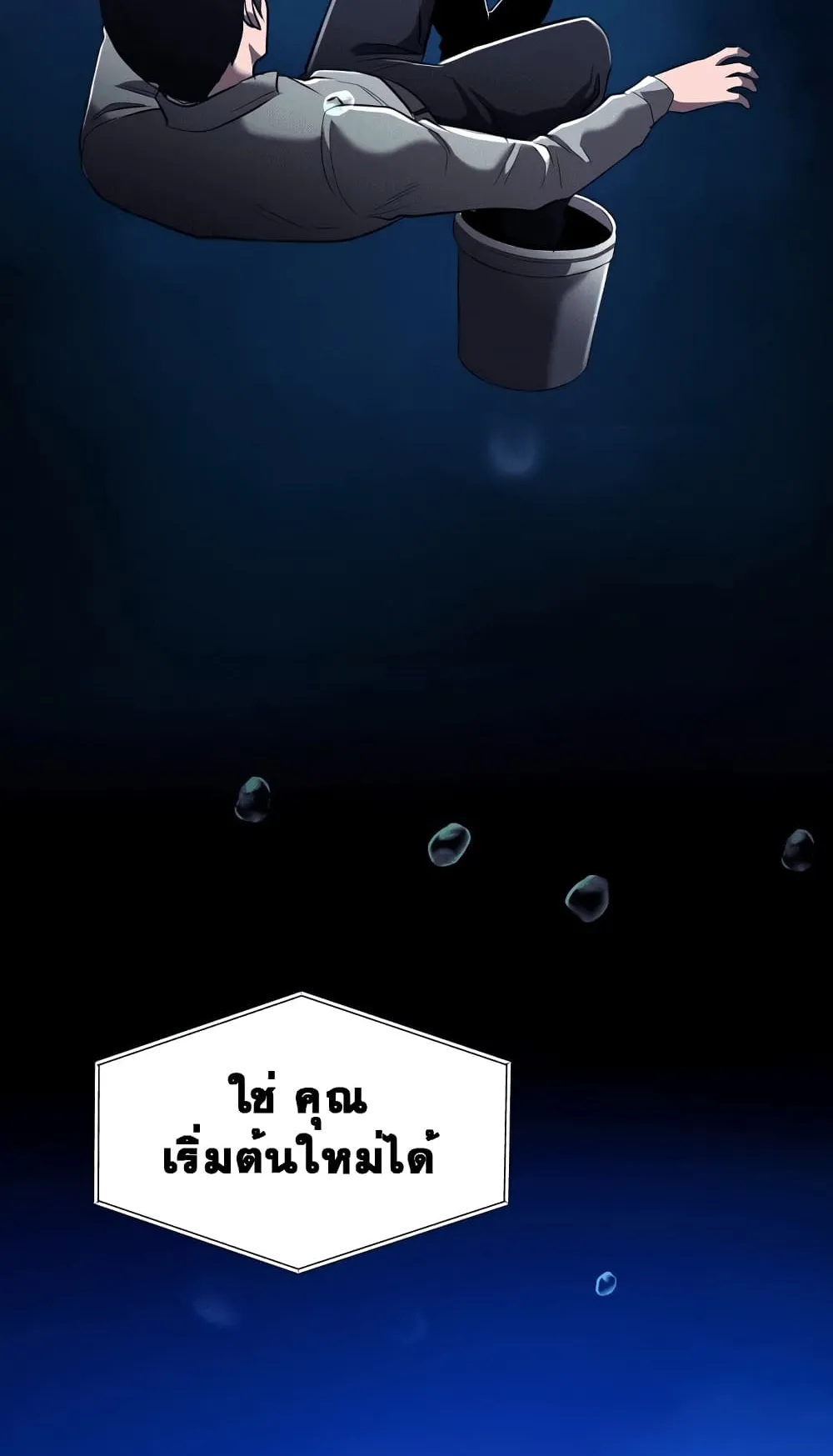Surviving as a Fish ตอนที่ 1 หน้า 86