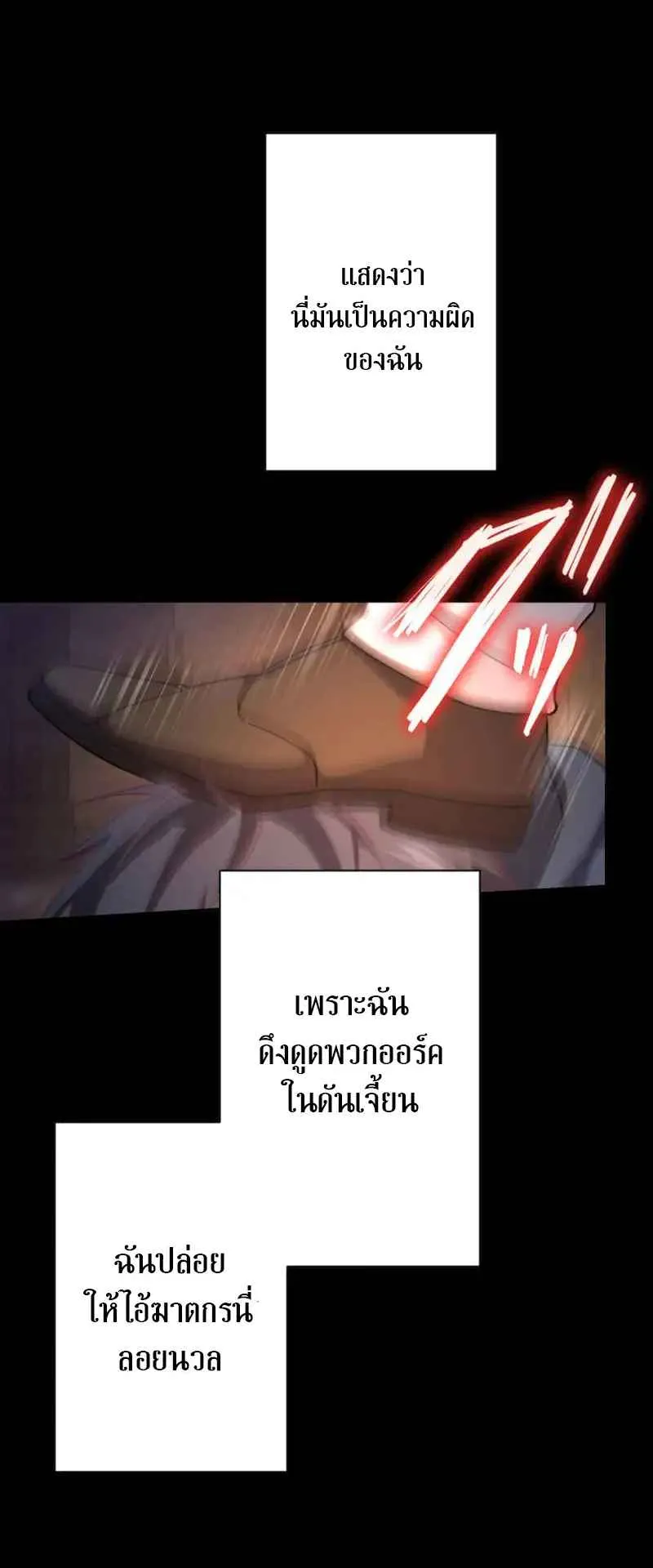 The Death-Returning Demon King Player ตอนที่ 4 หน้า 18