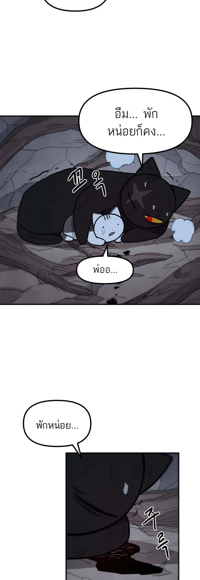 Just a Cat ตอนที่ 1 หน้า 44