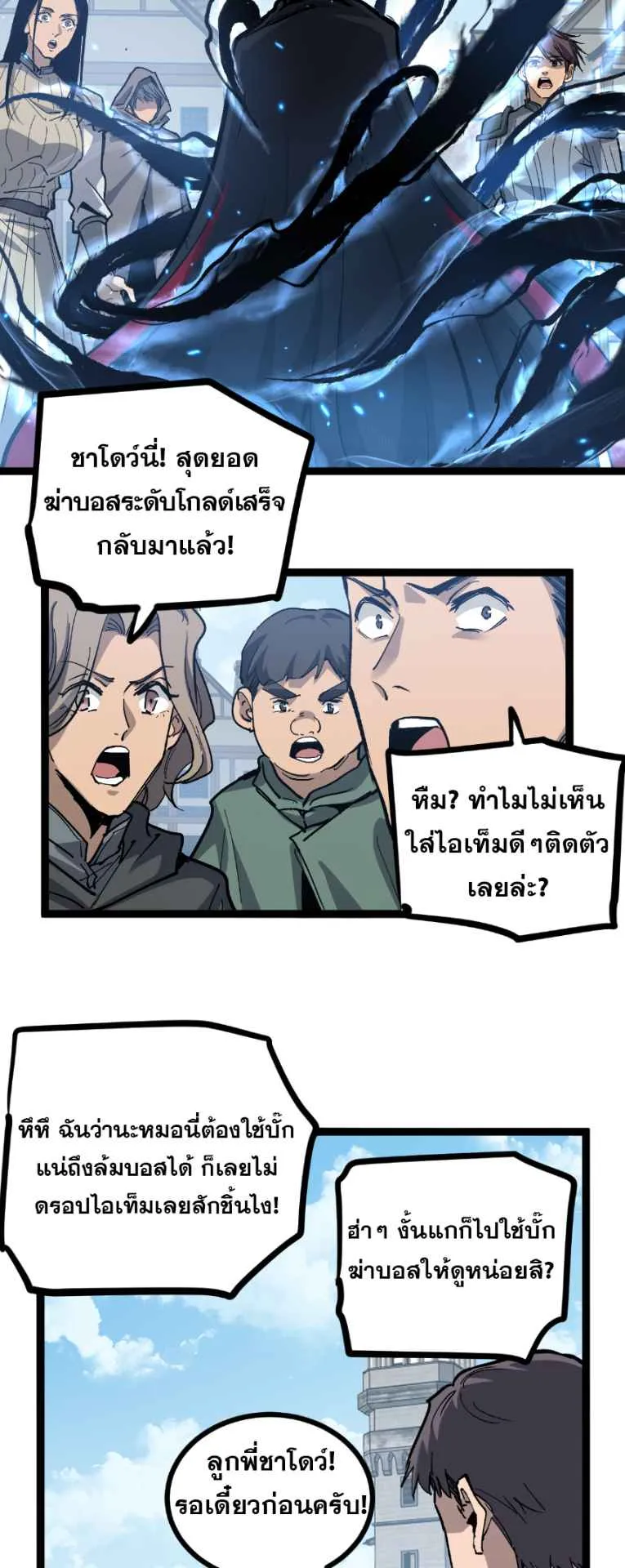 God-level Assassin, I Am the Shadow ตอนที่ 10 หน้า 25