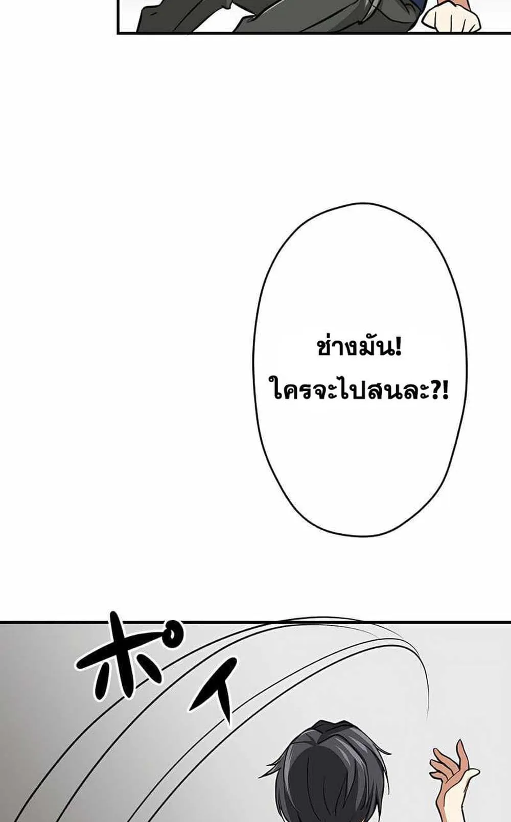 Magic Level 99990000 All-Attribute Great Sage ตอนที่ 1 หน้า 50