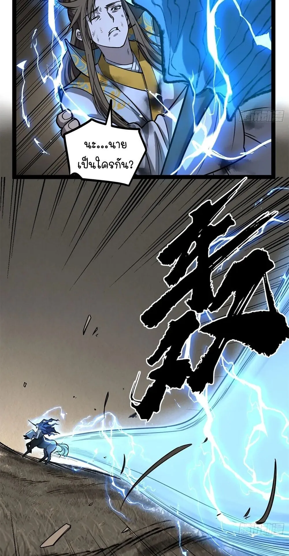 Gatekeeper of the Boundless Worlds ตอนที่ 125 หน้า 15