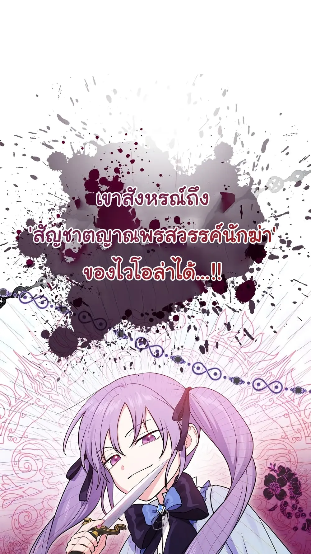 I Played the Role of the Adopted Daughter Too Well ตอนที่ 1 หน้า 29