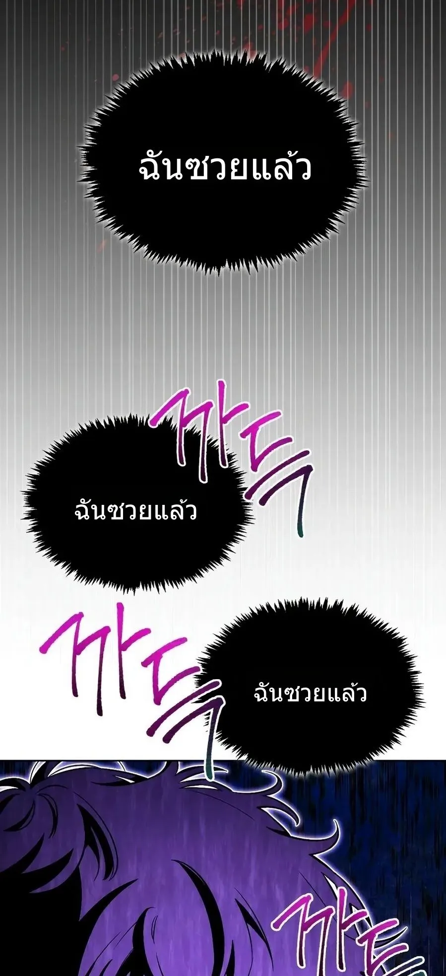 A Wimp’s Strategy Guide to Conquer the Tower ตอนที่ 2 หน้า 5