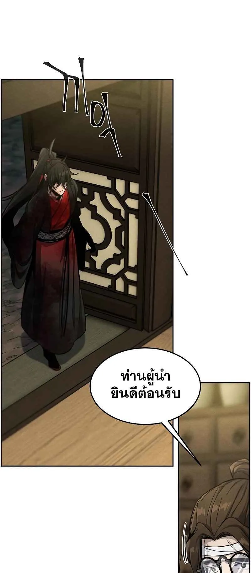Return of the Mad Demon ตอนที่ 47 หน้า 58