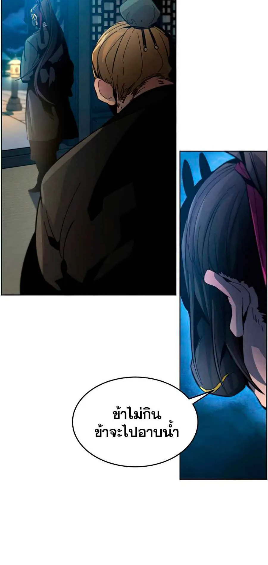 Return of the Mad Demon ตอนที่ 23 หน้า 5